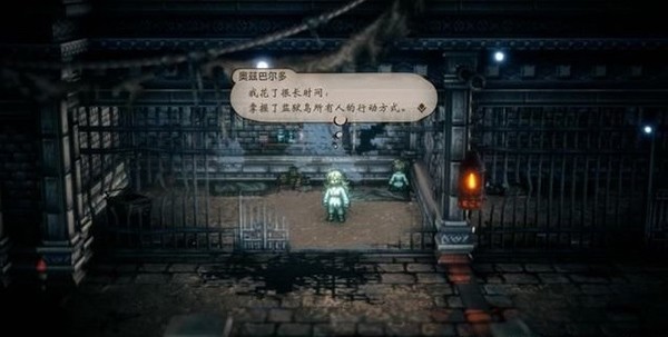 八方旅人2