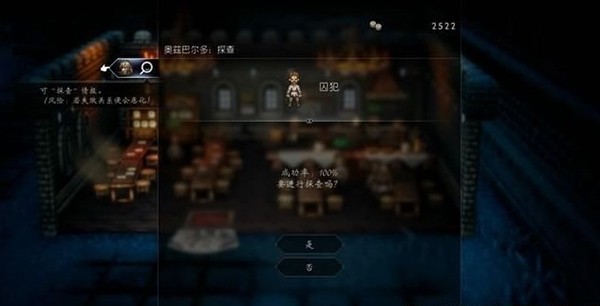 八方旅人2