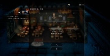 八方旅人2