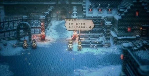 八方旅人2