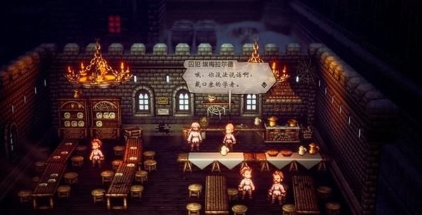 八方旅人2
