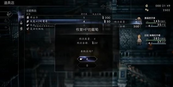 八方旅人2