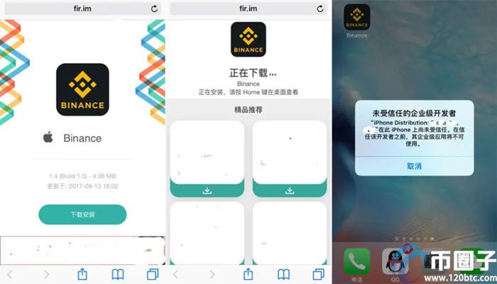 币安正版app官方版下载安装全流程手机操作界面