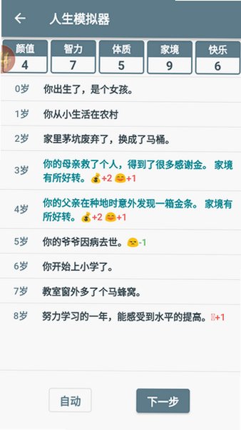 人生模拟重开器免广告安卓版1.0.2截图2
