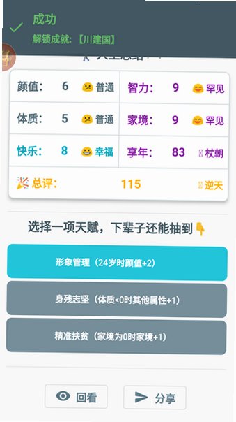 人生模拟重开器免广告安卓版1.0.2截图3