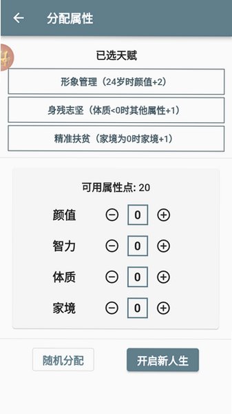 人生模拟重开器免广告安卓版1.0.2截图1