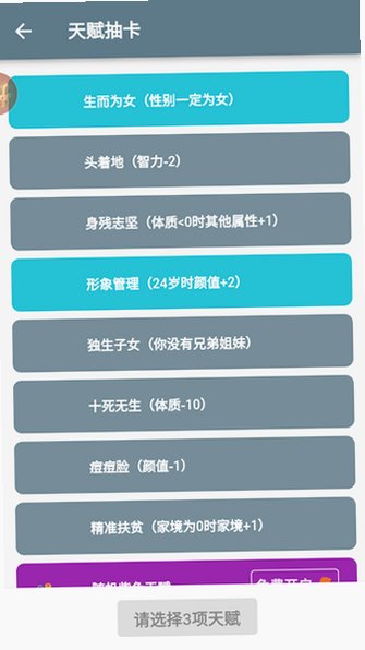 人生模拟重开器免广告安卓版1.0.2截图0