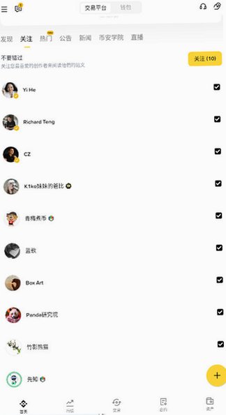 币安美股交易app官方最新版v3.20.6安卓版截图1