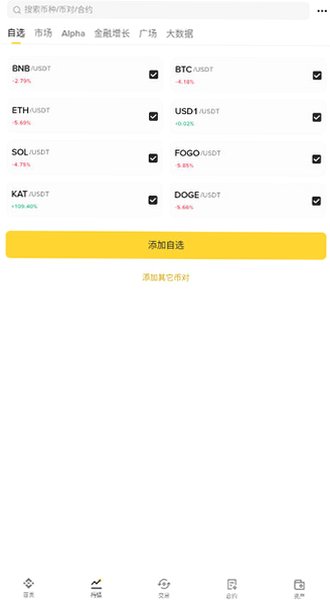 币安美股交易app官方最新版v3.20.6安卓版截图3