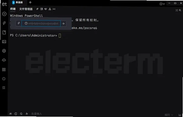 Electerm终端模拟器截图0