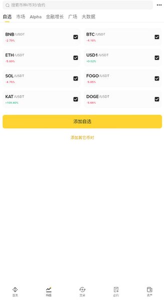 币安App官方正版手机版v3.20.6最新版截图3
