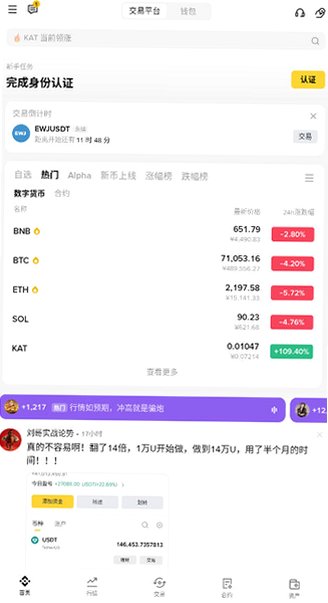 币安App官方正版手机版v3.20.6最新版截图0