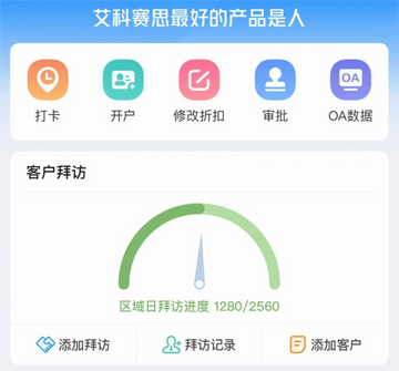 艾科工作宝安卓版下载安装官方最新版 办公打卡软件界面