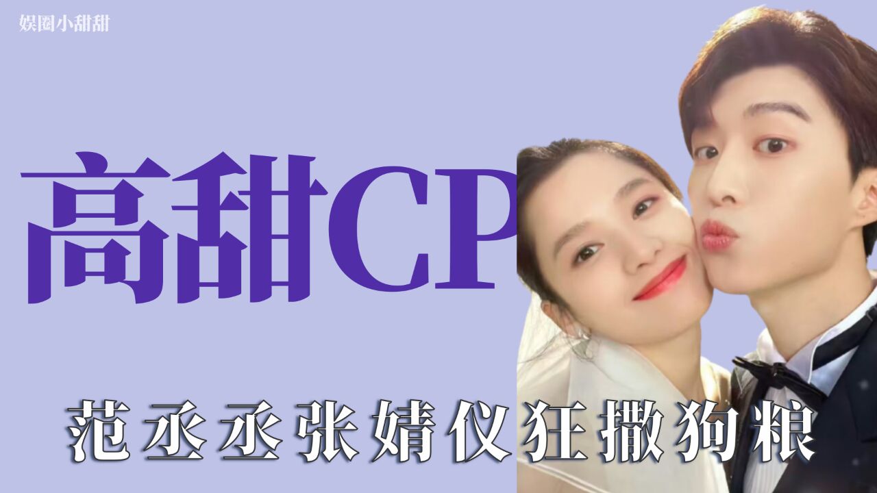 甜伴CP日常互动高甜瞬间截图