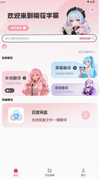 樱花字幕app官方下载2026最新版3.3.3截图2