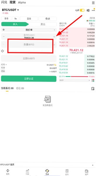 Binance网格交易安卓版3.20.6截图0