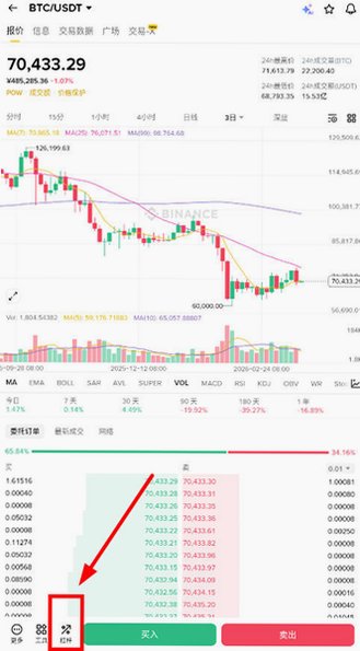 Binance网格交易安卓版3.20.6截图1