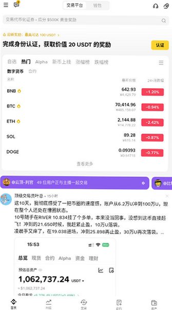 币安app安装包2026最新版v3.20.6安卓版截图4