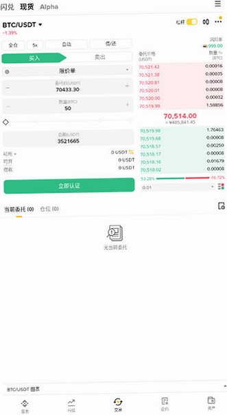 币安app安装包2026最新版v3.20.6安卓版截图3