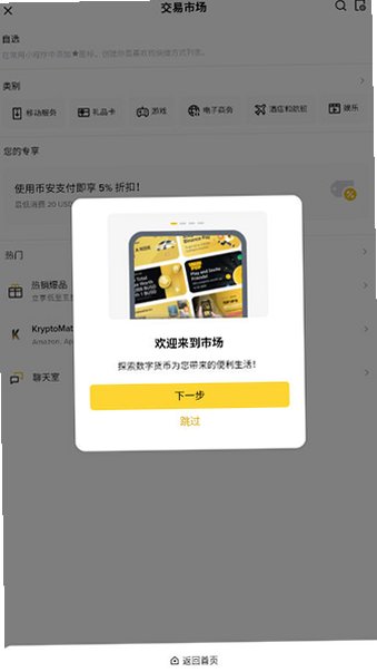 币安app安装包2026最新版v3.20.6安卓版截图1