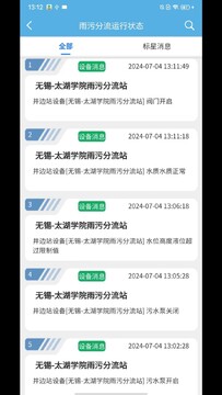 数字河长手机版安卓下载安装界面截图