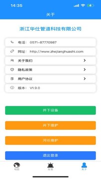 数字河长手机版登录注册页面操作截图