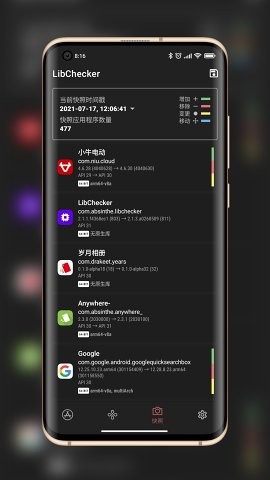 LibChecker安卓汉化版筛选功能和长按复制包名操作演示