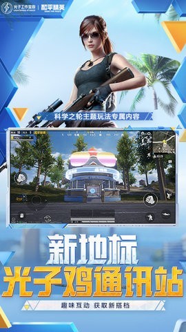 蓝龙美化包下载安装和平精英 完整教程配图 包含下载安装步骤与效果展示