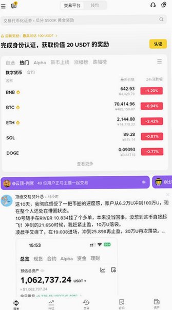 币安apk安卓官方版v3.20.6手机版截图4
