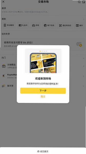 币安apk安卓官方版v3.20.6手机版截图1