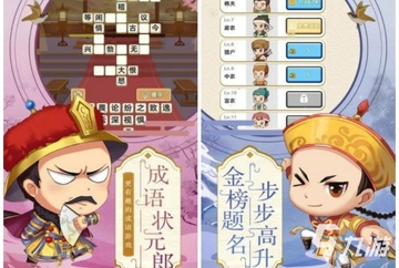 成语大状元游戏答题界面截图