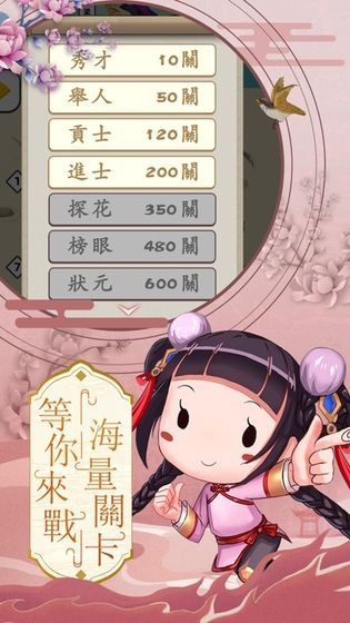 成语大状元游戏排行榜冲榜截图