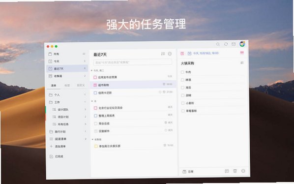 TickTick�δ��嵥 for Mac���԰��ͼ3