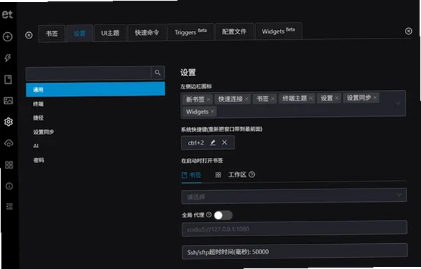 Electerm电脑版桌面终端截图3