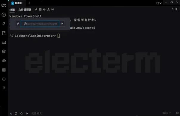 Electerm电脑版桌面终端截图0