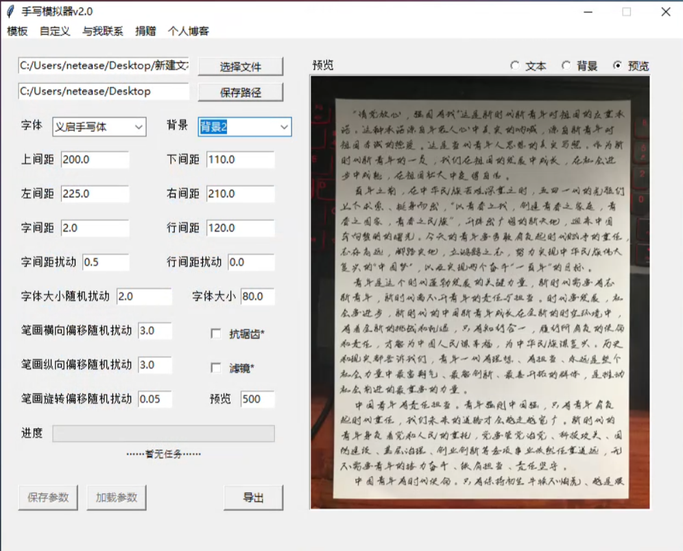 手写模拟王逼真手写效果设置全流程配图