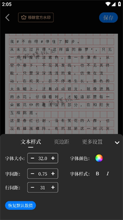 手写模拟王导出打印参数设置界面截图