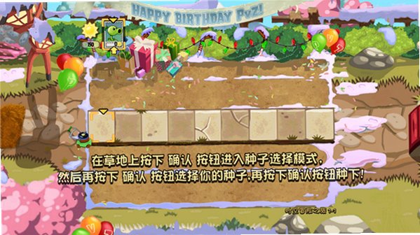 植物大战僵尸藕版安卓安装包2.0.1截图0