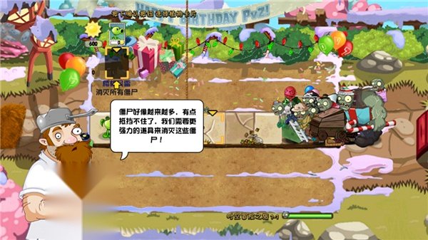 植物大战僵尸藕版安卓安装包2.0.1截图2