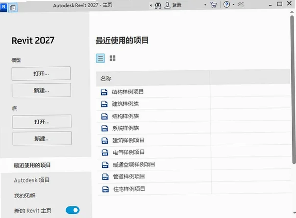 autodesk revit2027简体中文版截图1
