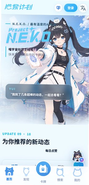 喵宇宙社区(猫娘计划同人社区)官方手机版1.0安卓版截图2