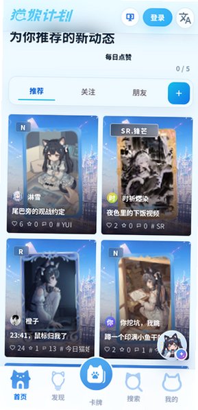 喵宇宙社区(猫娘计划同人社区)官方手机版1.0安卓版截图1