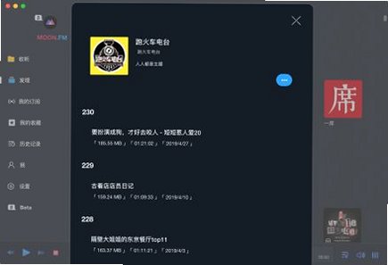 Moon FM for Mac(电台播客工具)截图2