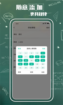 空课NullClass课表app免费版 大学生手机课表软件界面截图