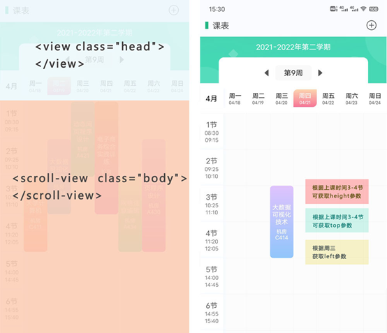 空课NullClass课表app免费版 桌面小组件显示当天课程效果