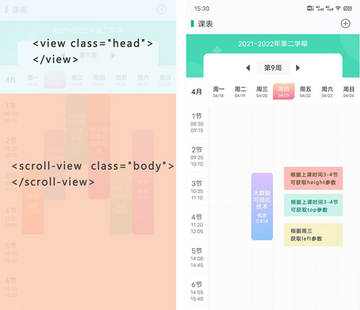 空课NullClass课表app免费版 桌面小组件显示当天课程效果