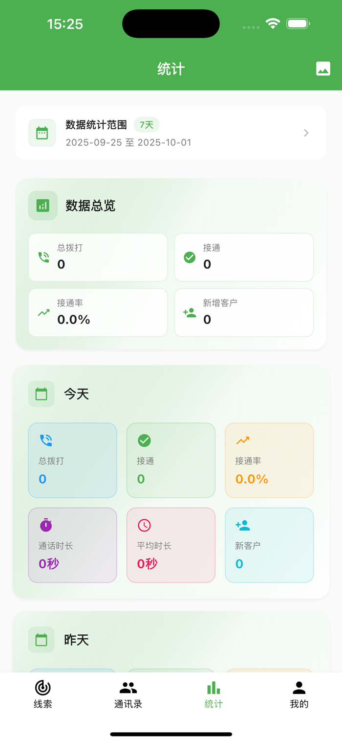 拨号多多自动拨号助手手机版 一键高效外呼 手机自动拨号工具界面截图