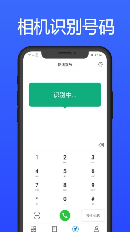拨号多多自动拨号助手手机版 防封号使用注意事项和通话记录统计页面