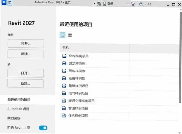 Autodesk Revit 2027(建筑设计和施工软件)截图1