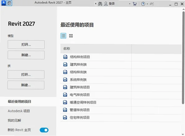 Autodesk Revit2027免费版截图1